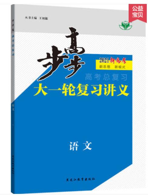 高中教辅推荐助你弯道超车变学霸「语文篇」