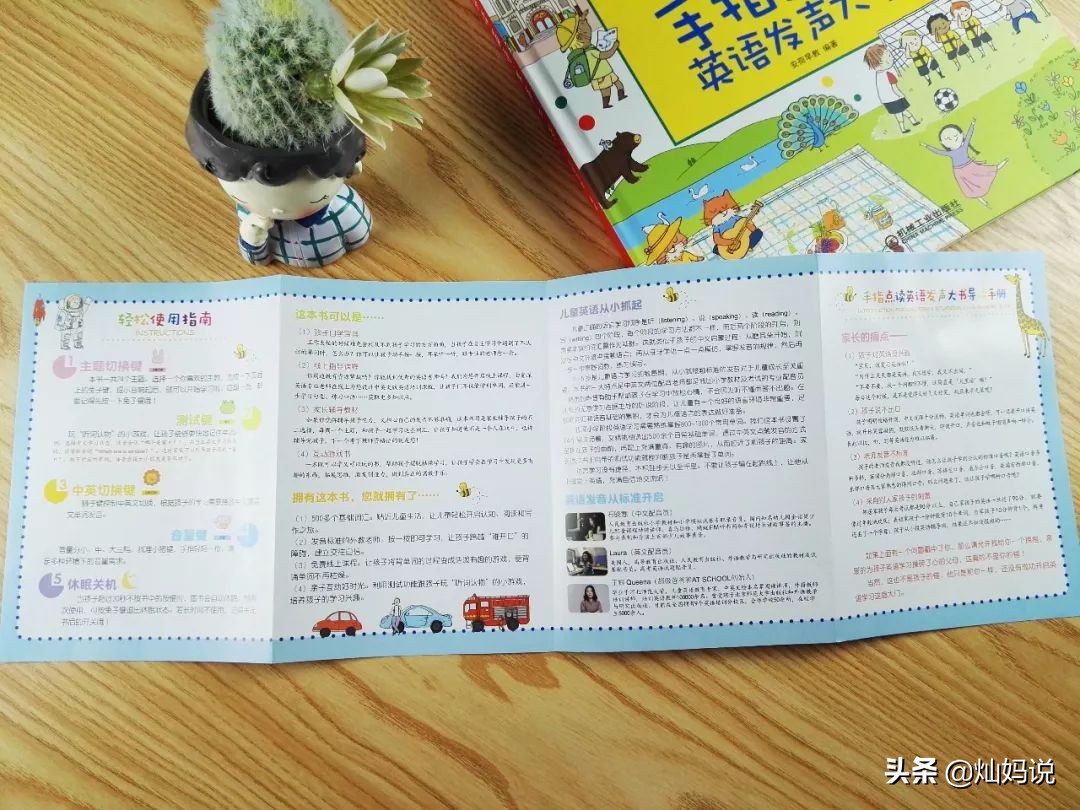 手指点读英语发声书推荐,灿妈书单