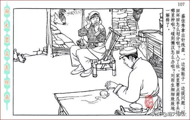 瀚大黎众连环画全套链接欣赏,瀚大黎众横屏连环画