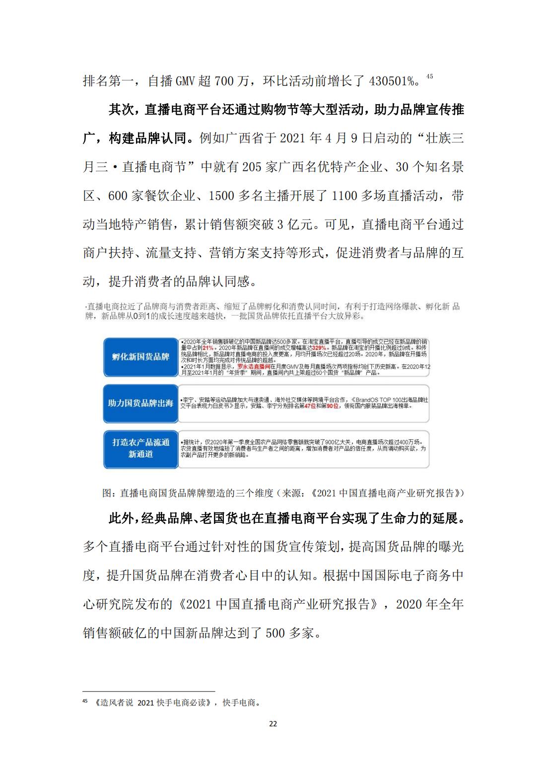 直播电商新零售模式分析,新零售研究之直播电商报告