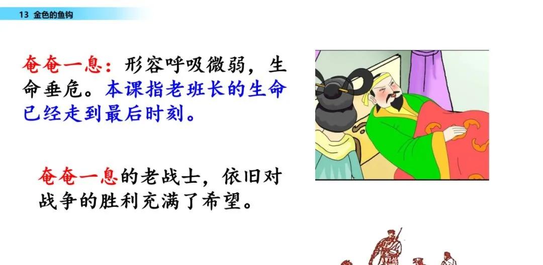 语文第15课金色的鱼钩知识点,六年级下册部编版第13课金色鱼钩