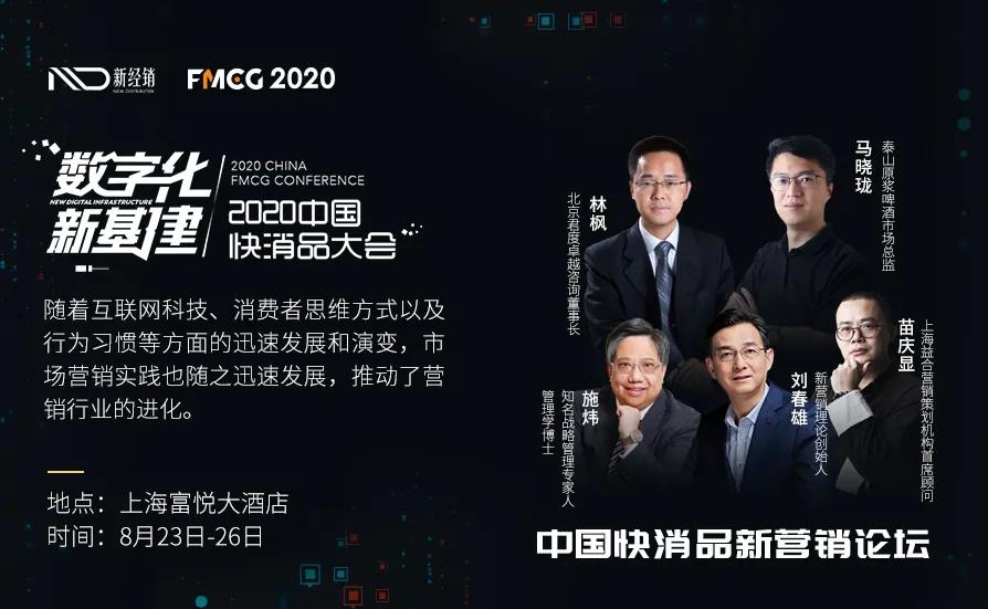 2019年中国快消品大会,中国快消品大会在哪里