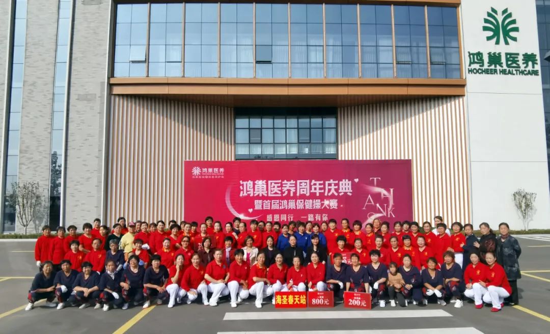 鸿巢医养工作总结,砥砺奋进新时代建功新征程