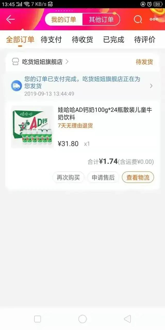 天猫淘宝京东0元漏洞！每天带你撸，每天都有羊毛薅