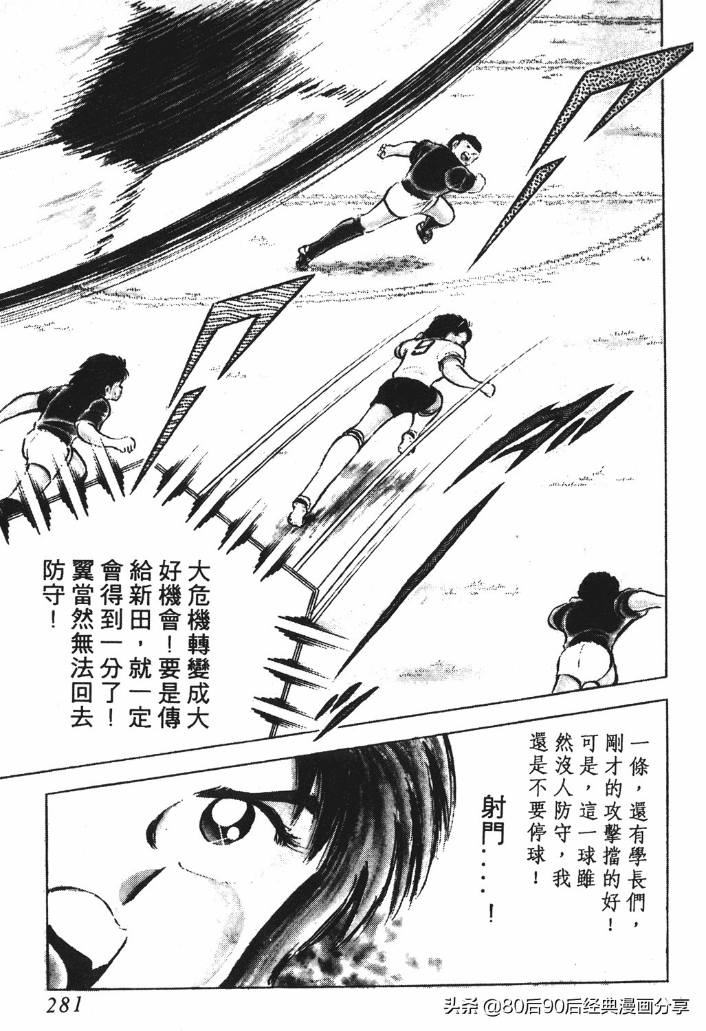 足球小将翼国语版全集免费观看,足球小将世少篇19下