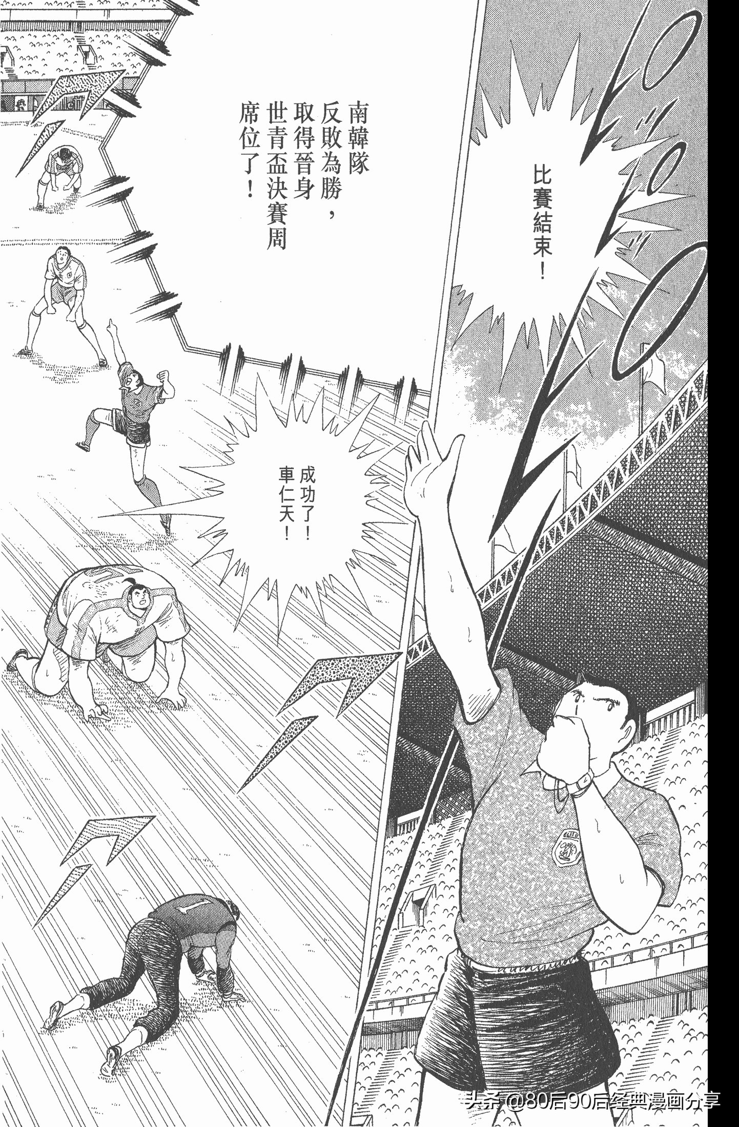 足球小将世青赛漫画全集,足球小将世青赛篇第11集