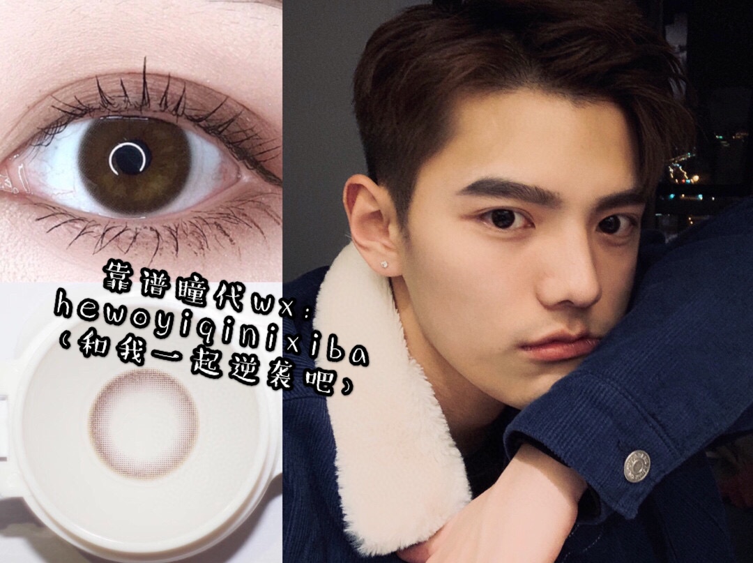 男生能不能戴美瞳,男生可以戴美瞳近视镜嘛