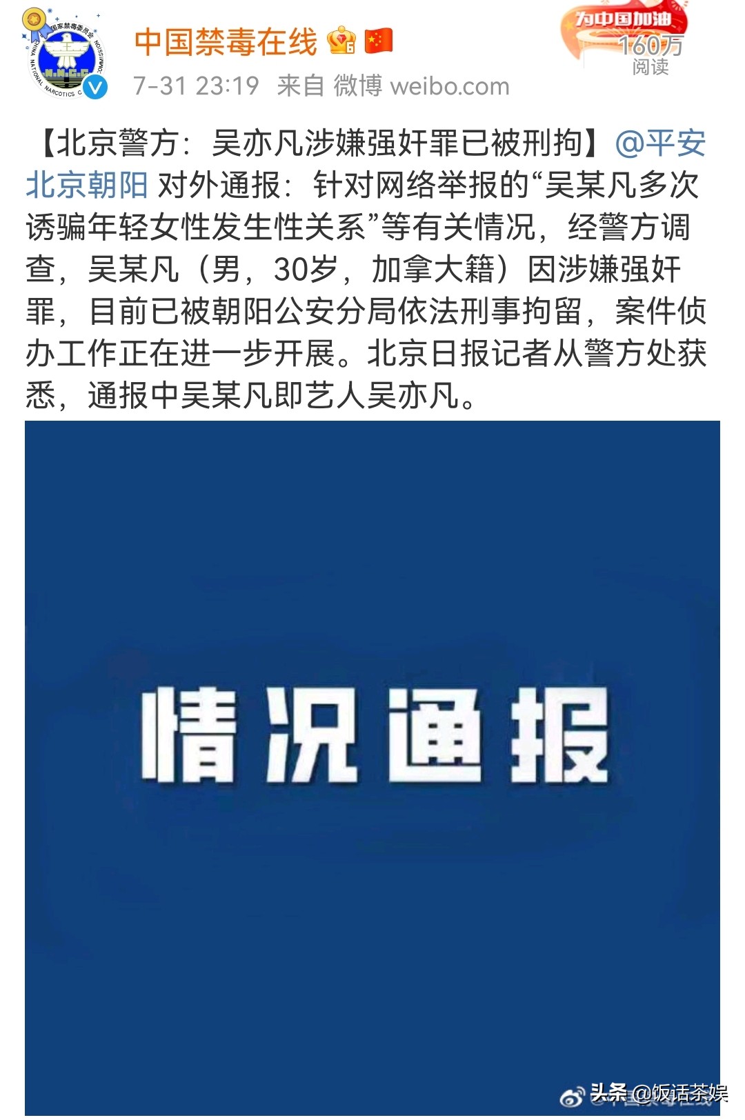 吴亦凡被刑拘过程曝光,吴亦凡被刑拘事情经过