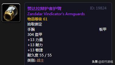 怀旧服狂暴战毁灭护腕对比食尸鬼,魔兽世界tbc狂暴战团本前头盔护腕