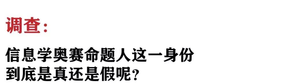 奥赛命题人亲临“童程童美”做讲座？NOI竞赛办公室：机构虚假宣传