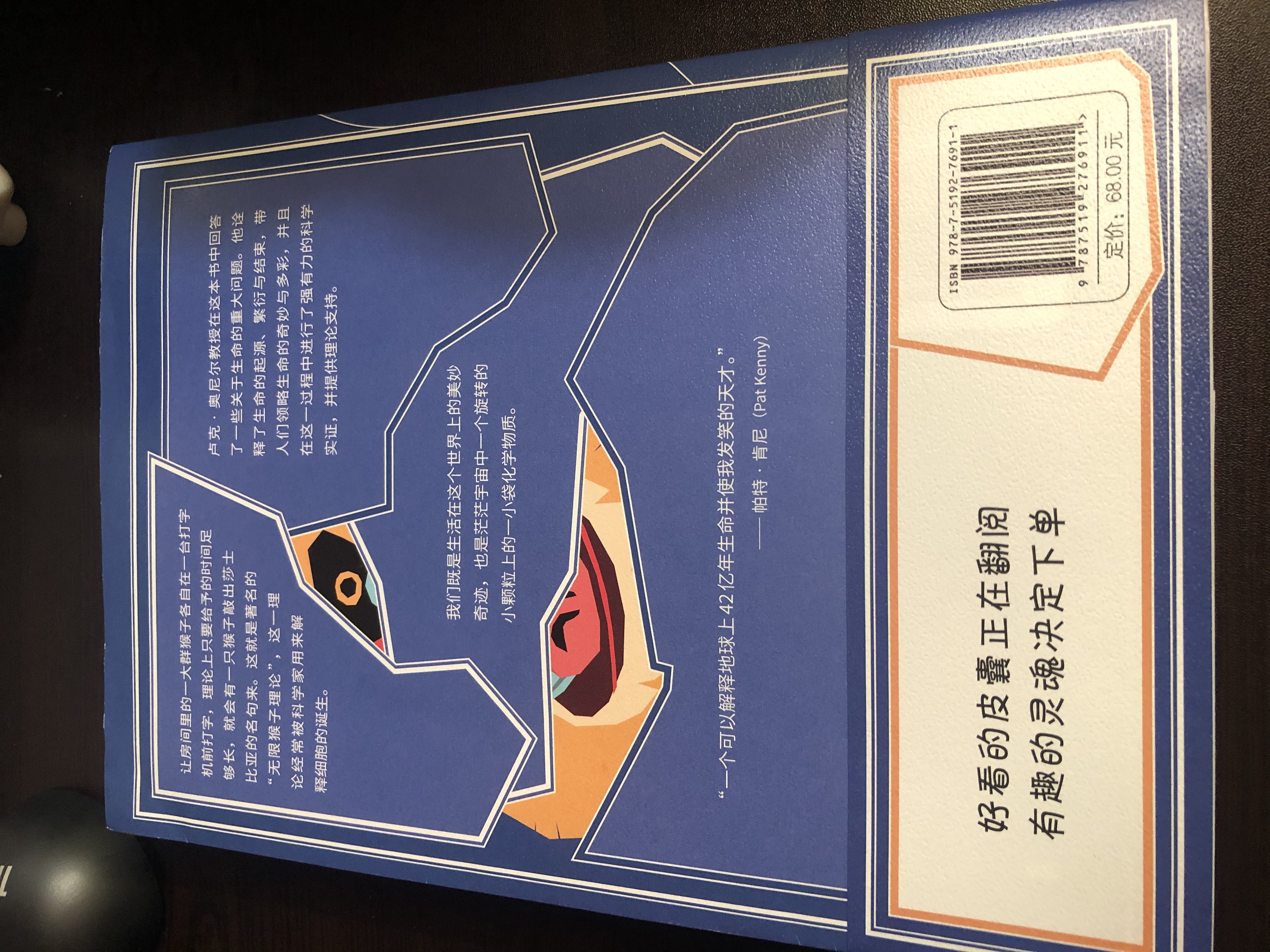 用轻松又科学的方式解答性取向、生老病死等人生谜题