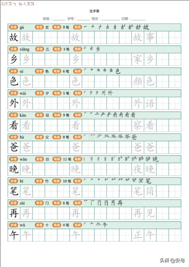 一年级下册语文生字描红,部编版一年级下册写字表描红字帖