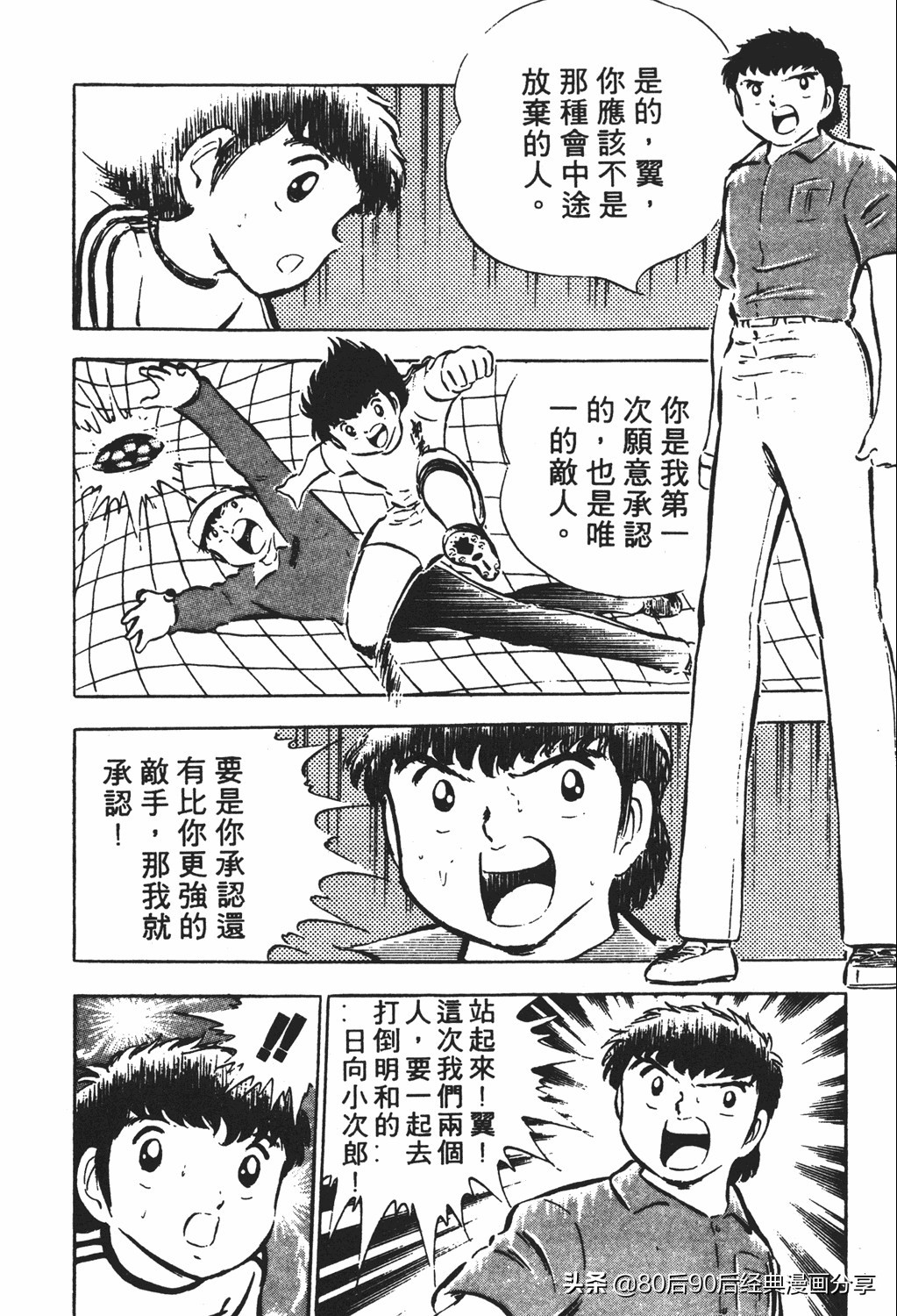 足球小将83版005,足球小将大空翼169