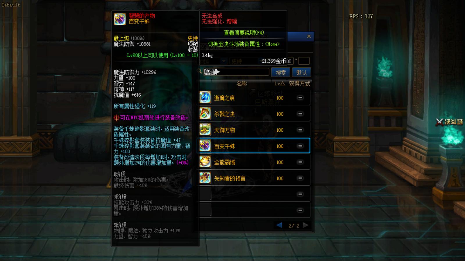 dnf新版特性技能,dnf最新活动装备属性成长