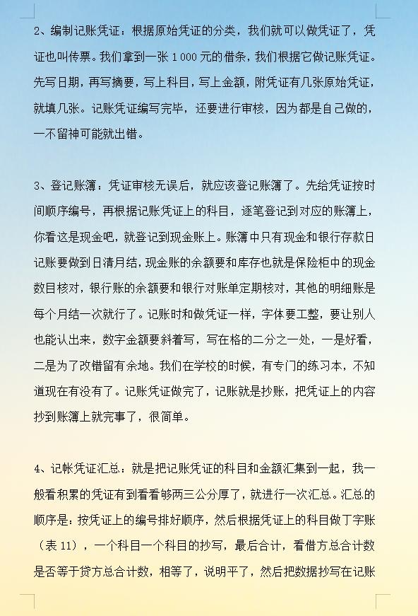 财务新手做账入门教程,财务新手做账入门