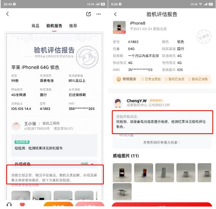 转转平台遭2w+投诉用户：估价900只给60、擅自拆机｜凰家反*局骗**