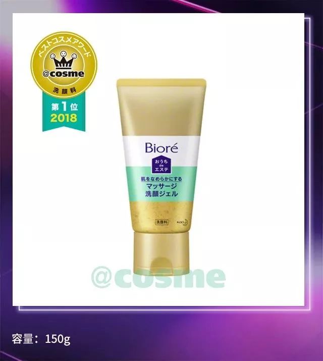 2019cosme大赏排名,2018下半年cosme大赏洁面