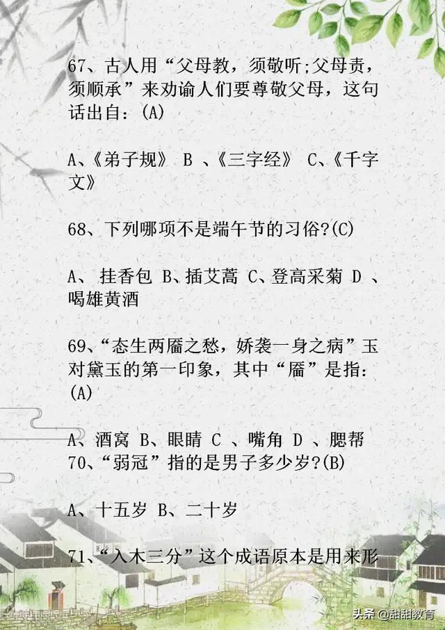 初中语文基础知识150题,中考语文基础知识闯关答案