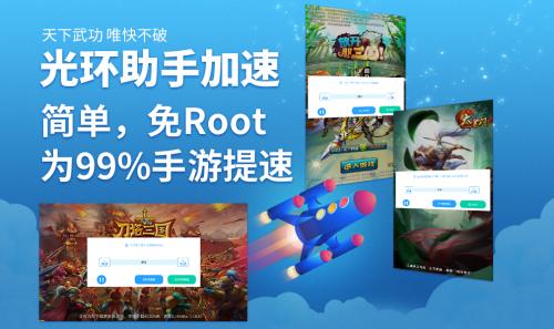 末世大作战加速,光环助手无需ROOT手游加速器
