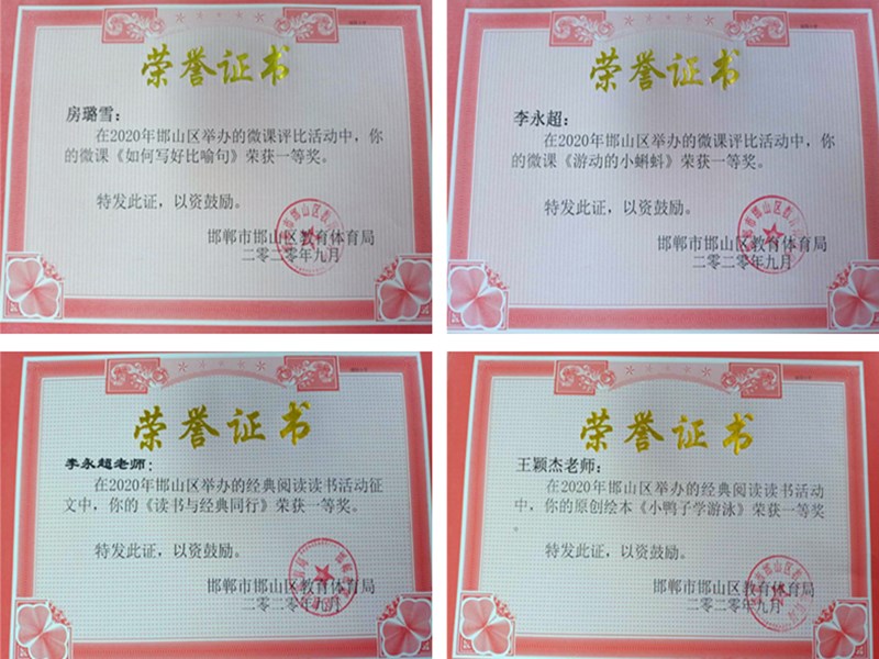 邯郸教育动态,邯郸市教育观察