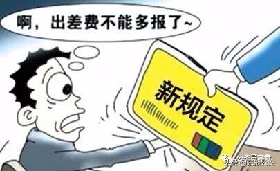 2020年公职人员差旅伙食费标准表,公务员差旅伙食和交通管理费