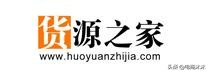 盘点十个靠谱货源网站,目前最靠谱的货源网站