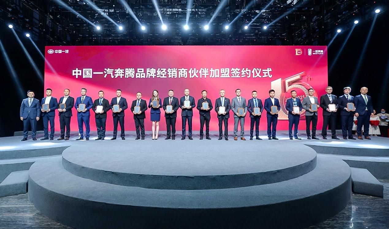 奔腾汽车品牌战略发布会,一汽奔腾最近新闻