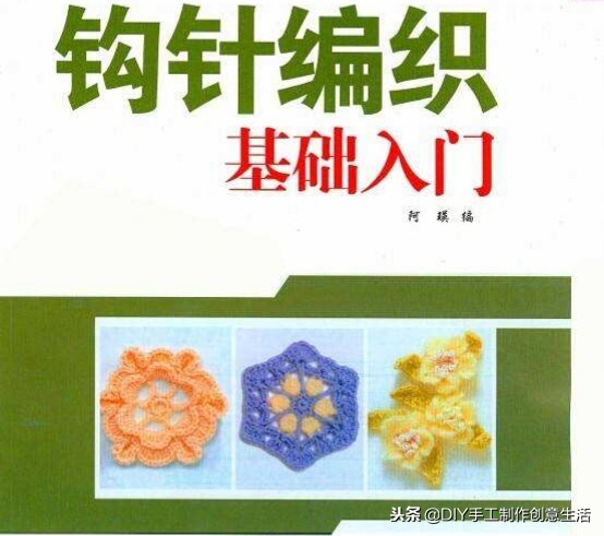 钩针编织基础知识视频,钩针编织零基础入门