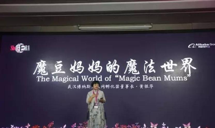 人口红利见顶电商创业很难？看魔豆妈妈们是怎么做的