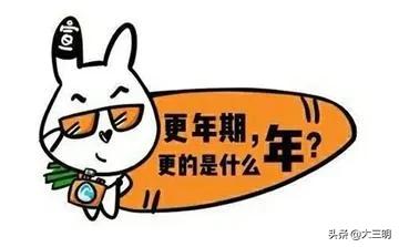 【妇女保健】更年期干预与否,生活大不同