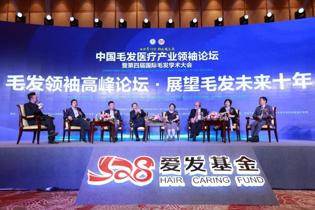 2024首届毛发健康产业大会,行业领袖峰会