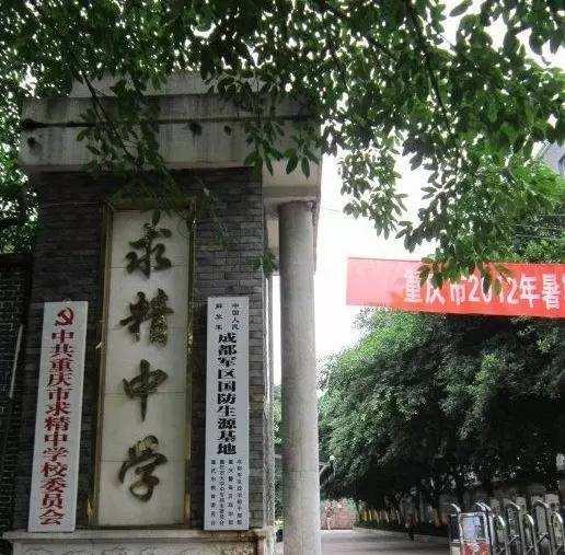 重庆涪陵十八中学校排名,重庆市排名第一的中学