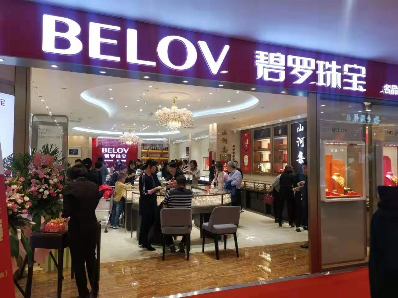买克拉钻送茅台！碧罗珠宝友好百盛店开业，洪荒之礼，势不可挡