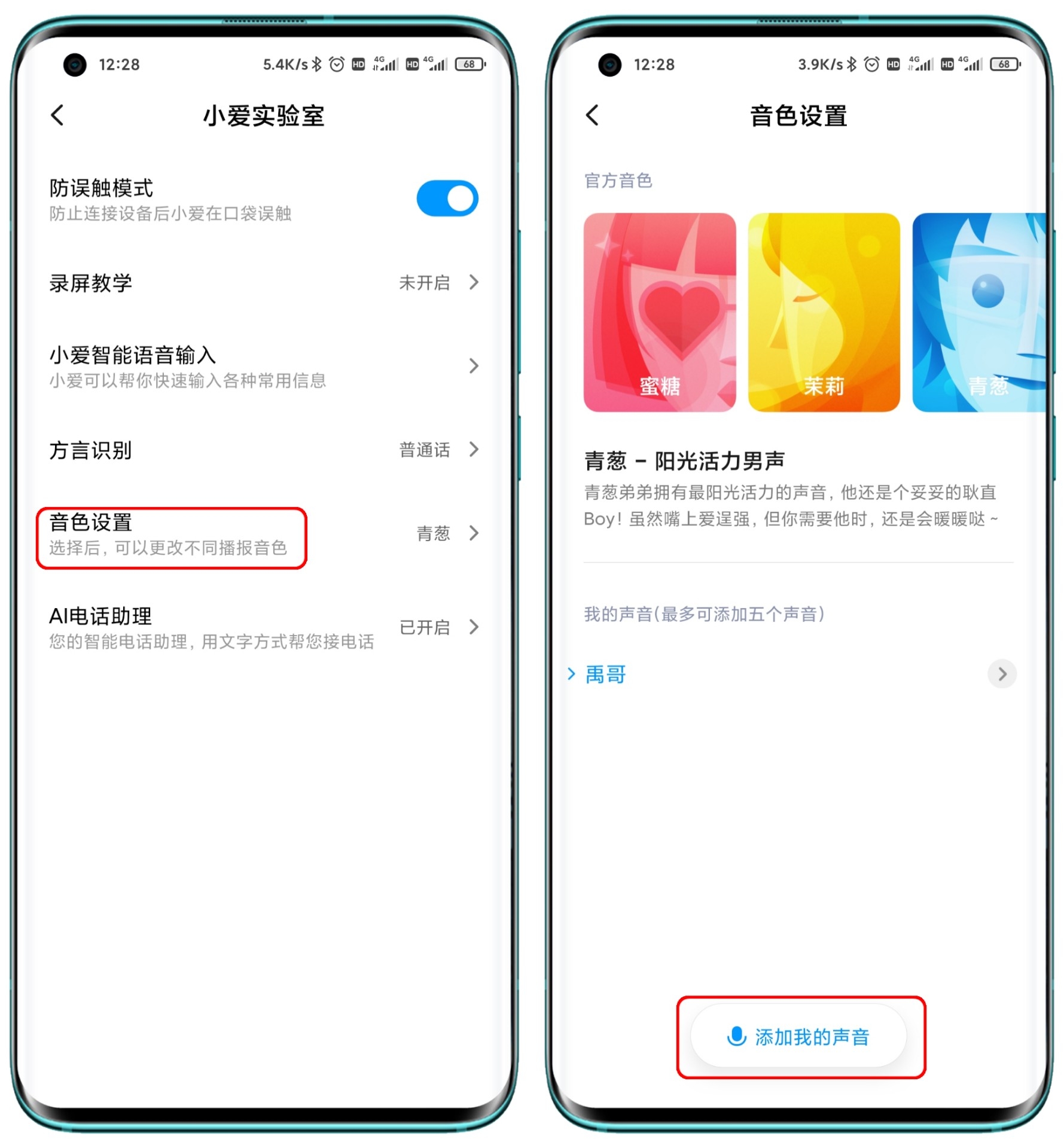 怎么设置小爱同学自定义音色,小爱同学自定义声音音色替换