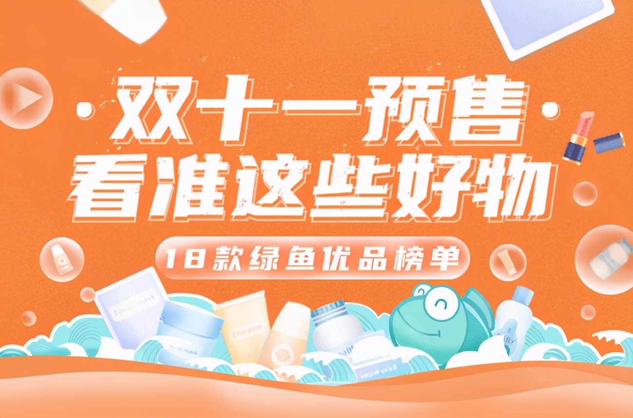 绿鱼优品,母婴产品绿鱼优品榜
