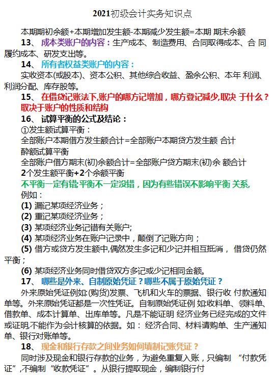 新编基础训练知识速记手册,2019版常识速记口诀88条