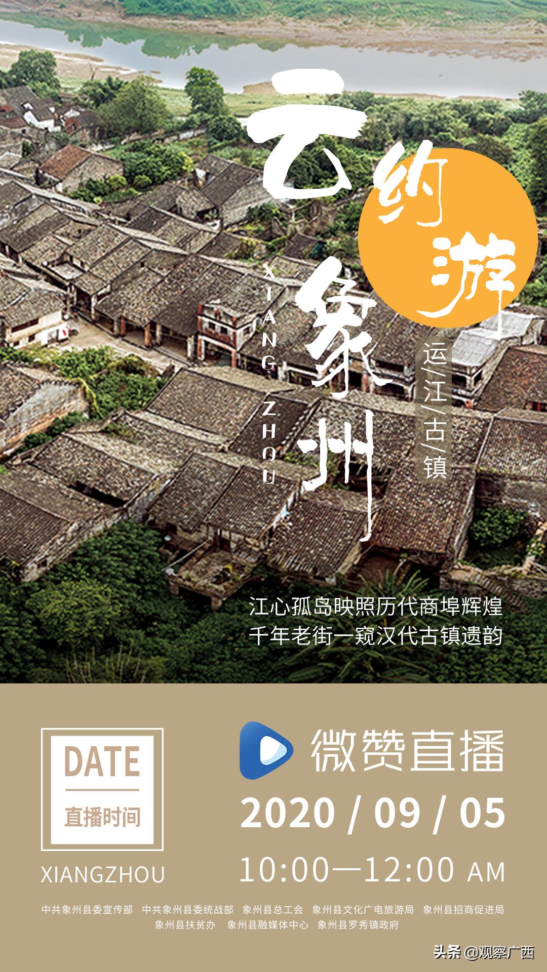 我想约你去看风景,象州自助游攻略