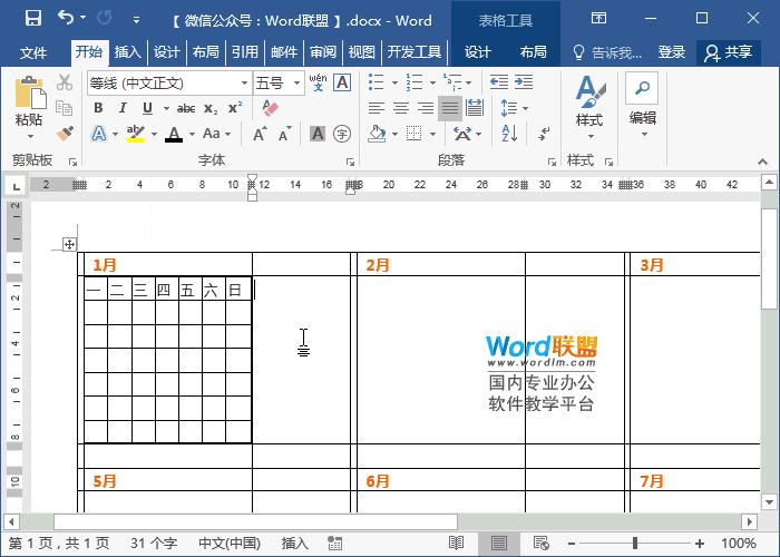 word的表格如何制作日历,word如何做日历模式