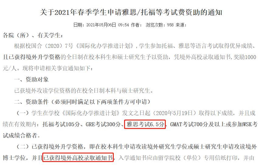 考雅思可以免学费吗,哪些大学报销雅思