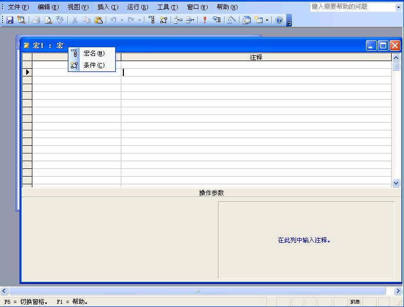 access怎么用宏创建表,ACCESS不同版本的区别