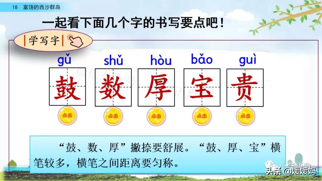 三年级第18课富饶的西沙群岛视频,三年级上册18富饶的西沙群岛笔记