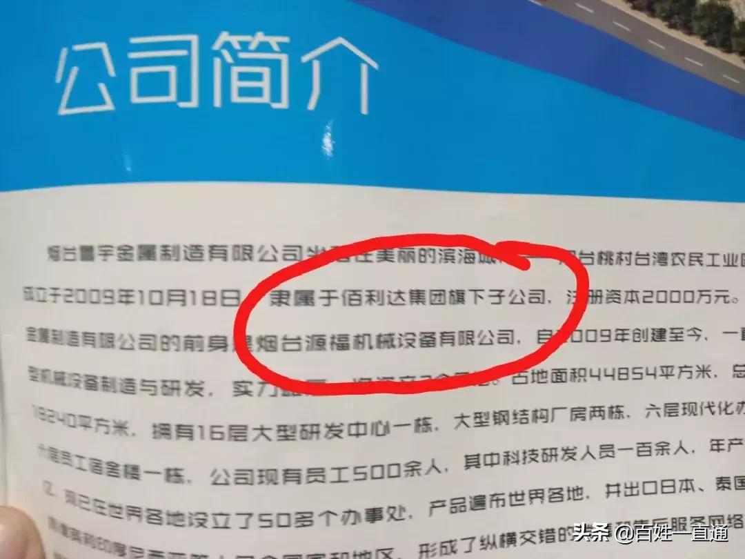 追踪佰利达：鲁宇*子骗**集团”被执法部门罚款52万元