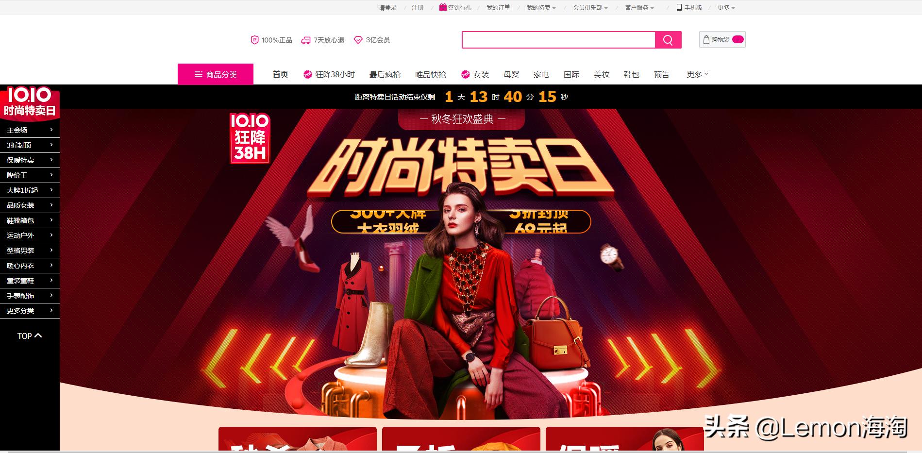 唯品会今日特卖100元三件,11.11唯品会特卖