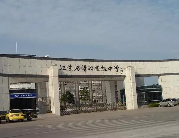 靖江市高中代办费标准 (靖江高中代办费怎么算)