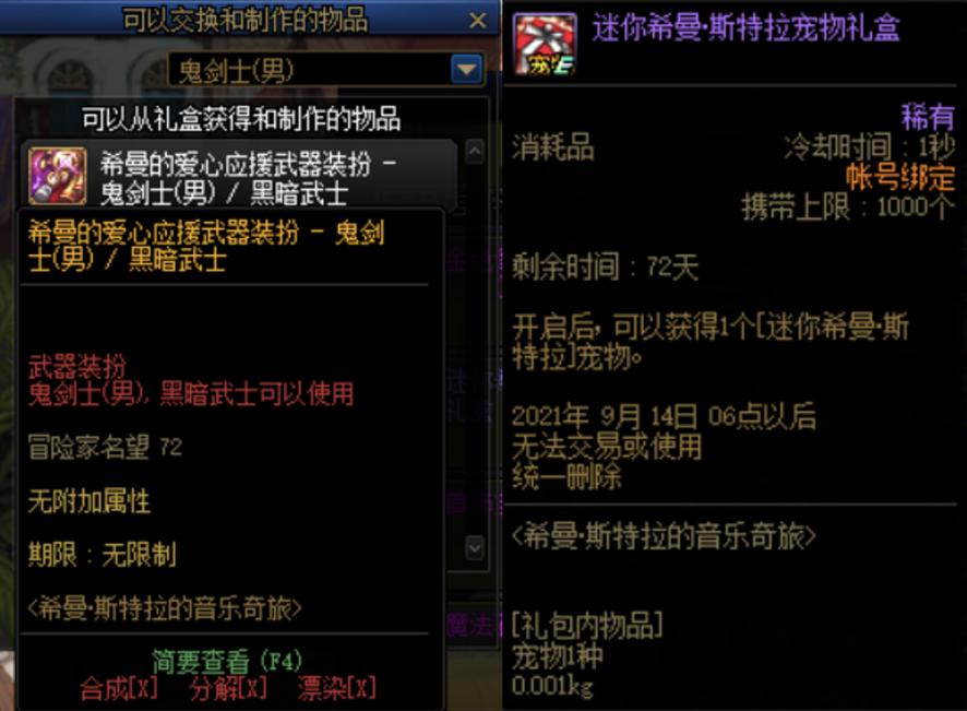 dnf希曼活动入口,dnf希曼活动