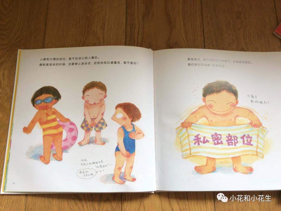 小朋友性启蒙教育,儿童启蒙性早教