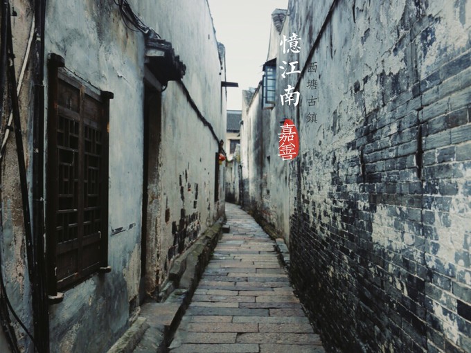 西塘古镇最全攻略,西塘古镇吃住攻略