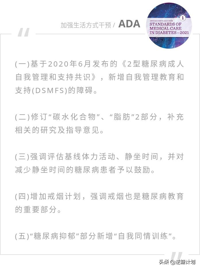 有效的生活方式管理，始终是糖尿病治疗的基础