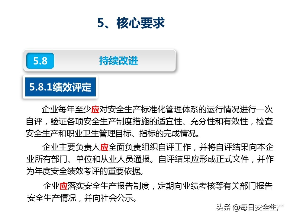建设工程项目施工安全生产标准化,企业安全生产标准化基本规范解读