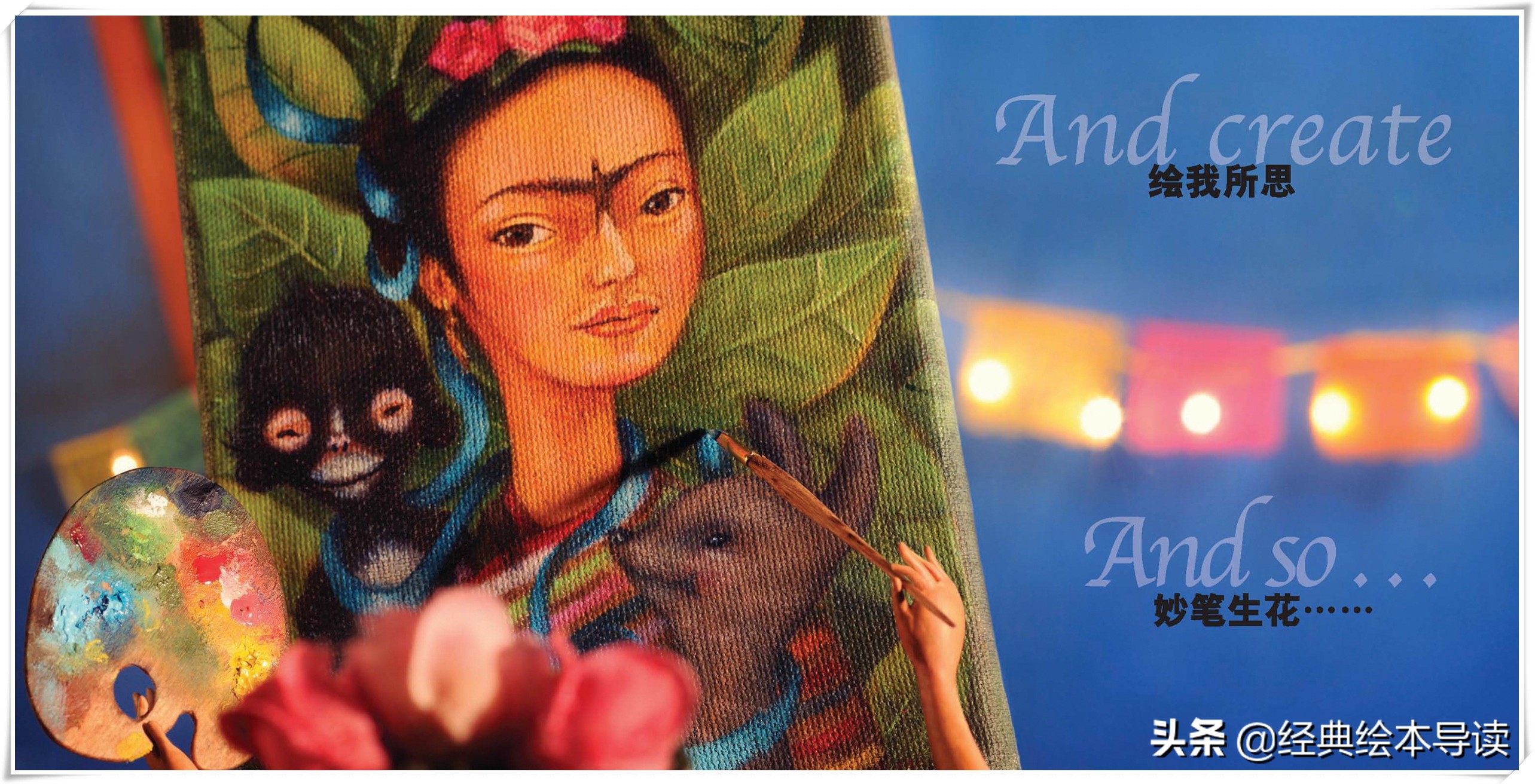 对盛放生命女人的致礼——《永远的弗里达》导读